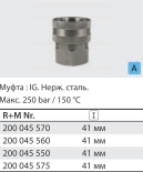 Байонет ARS 350 высокого давления 1/2