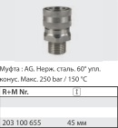 Байонет ST-200, 200 бар, нерж. сталь; вход 1/2