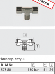 Переходник с отводом гайка 1/4