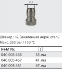 Ниппель ST-200, 200 бар, нерж. сталь; вход 1/2