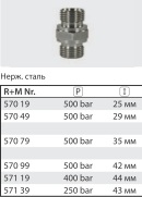 Переходник штуцер 3/8