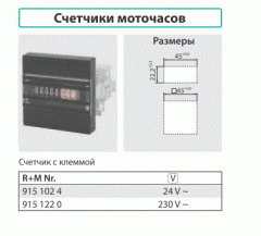 Таймер 220 В счетчик моточасов