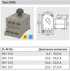 203476 Выключатель OKN 10-16 A подходит для Roylpress