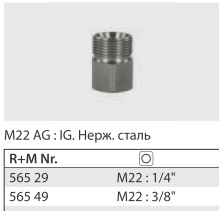 Переходник штуцер 22*1,5 гайка 1/4 ( нерж) 500 бар