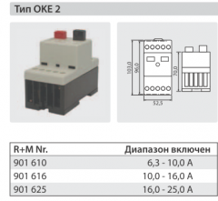 202776 Выключатель OKE 10-16 A