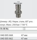 Ниппель ST-200, 200 бар, нерж. сталь; вход 1/2