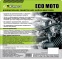 Очиститель двигателя и подкапотного пространства EcoMoto 5кг (Комета)