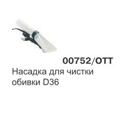 Насадка для обивки 00752/OTT